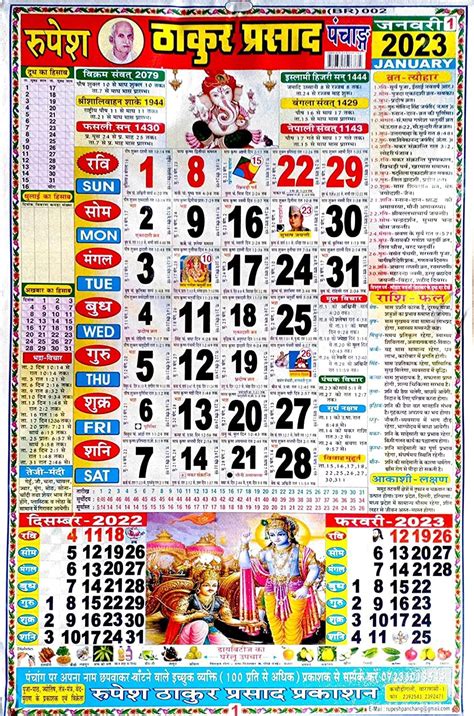 thakur prasad panchang 2016 calendars