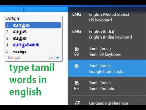 thanglish to tamil software