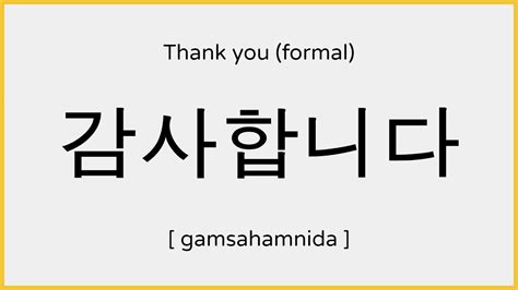 thank you in korean language - Namhan