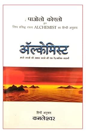 The Alchemist Hindi Version
