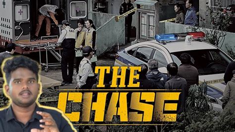 The Chase 2017