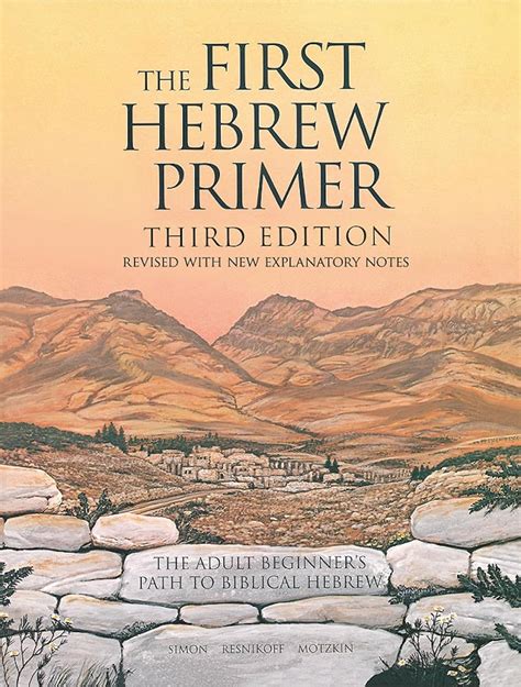 The First Hebrew Primer Third Edition