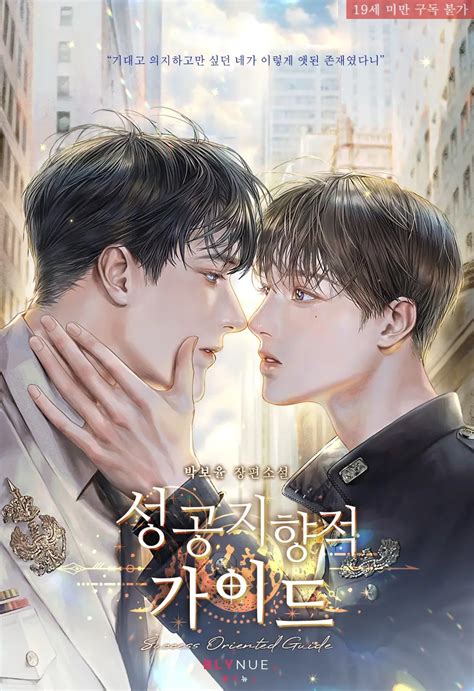 The Guide Novel