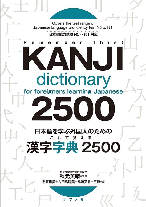 The Kanji Dictionary