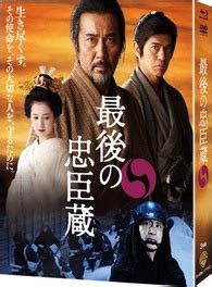 The Last Chushingura