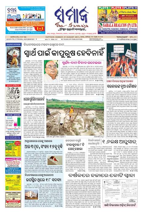The Samaj Paper