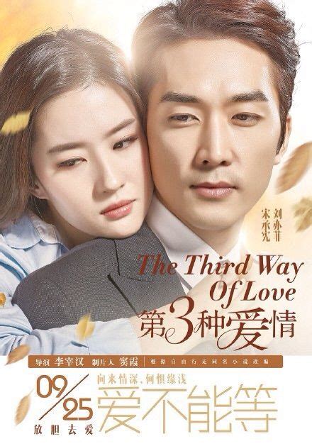 the third way of love ending