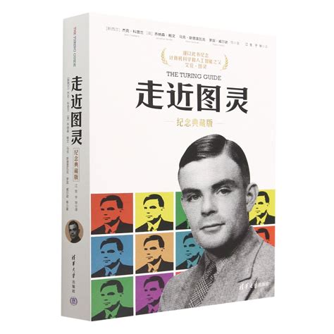 The Turing Guide
