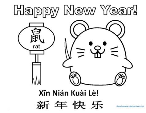 The Year Of The Rat Coloring Page Chinese Fourth Grade Rats Printables - Fourth Grade Rats Printables