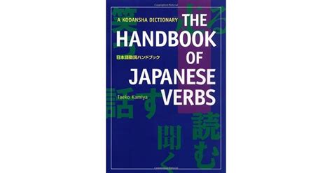 Download The Handbook Of Japanese Verbs Pilot Edition 