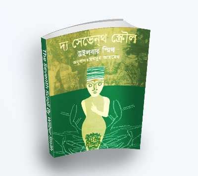 Download The Seventh Scroll Bangla 