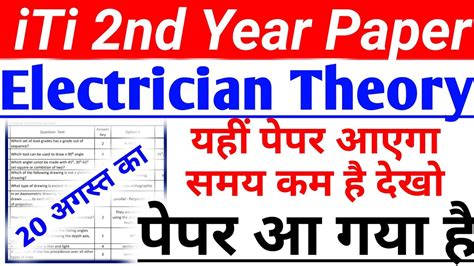 Read Online Theory Electrician Paper 