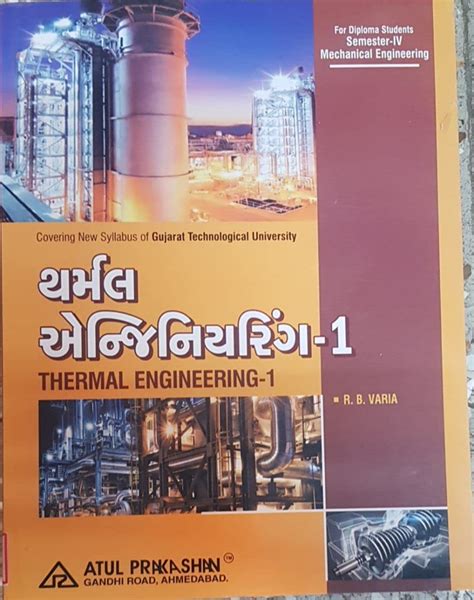 Thermal Engineering Gujarati