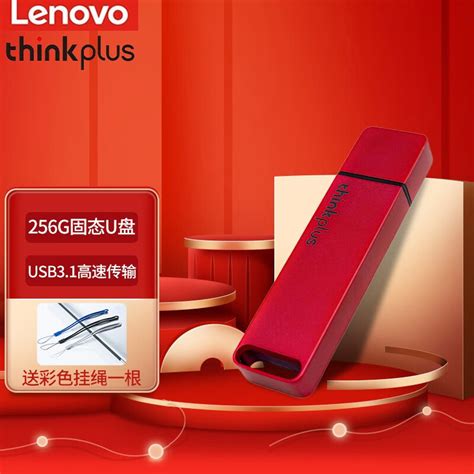 thinkplus 移动固态闪存盘 TU100 PRO 128G - Lenovo