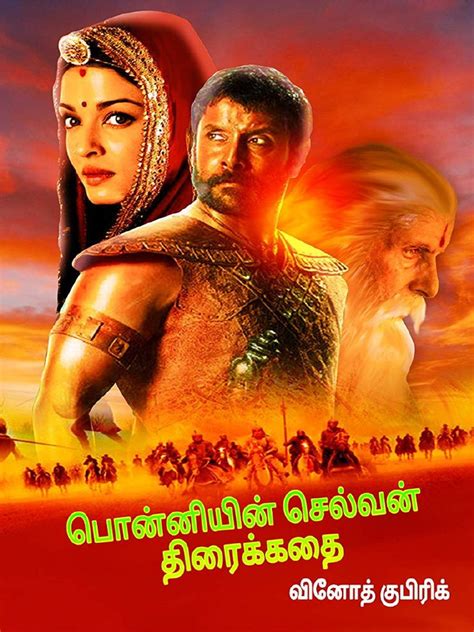 Download Thiraikathai Pdf 