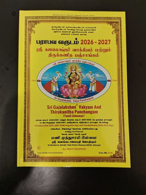 Thirukanitha Panchangam