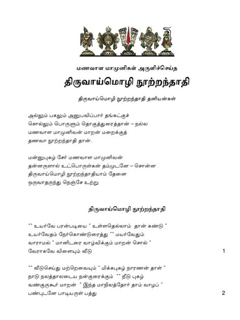 thiruvaimozhi nootrandhadhi in tamil pdf