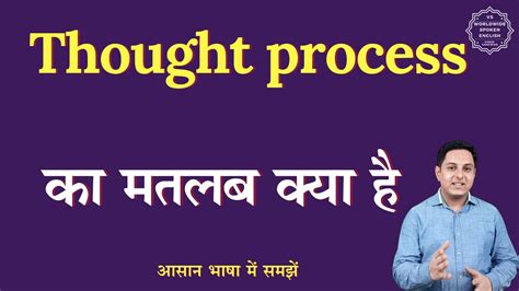 Thought Process Meaning In Hindi