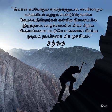 Thoughts In Tamil