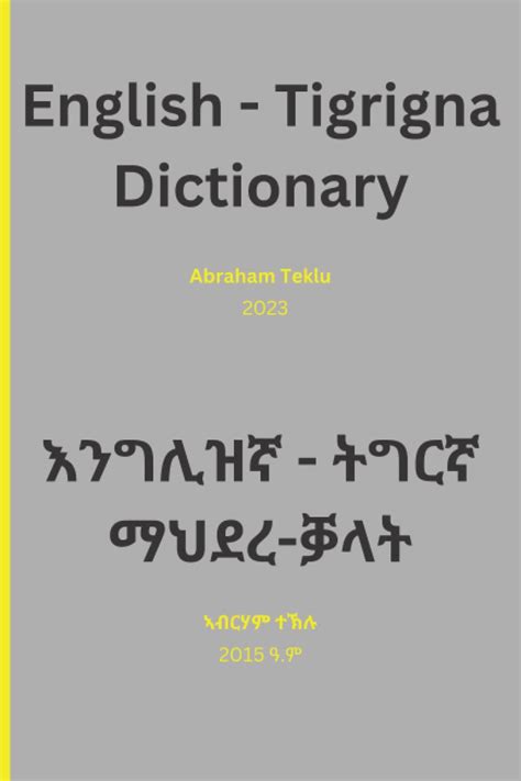 Tigrinya Language Dictionary