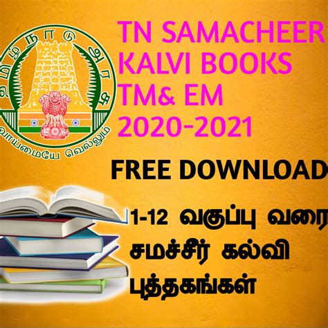 Tn Books Tamilnadu Samacheer Kalvi Books Pdf Online 5th Standard Tamil Book 1st Term - 5th Standard Tamil Book 1st Term