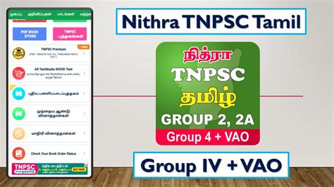 tnpsc tamil app for laptop