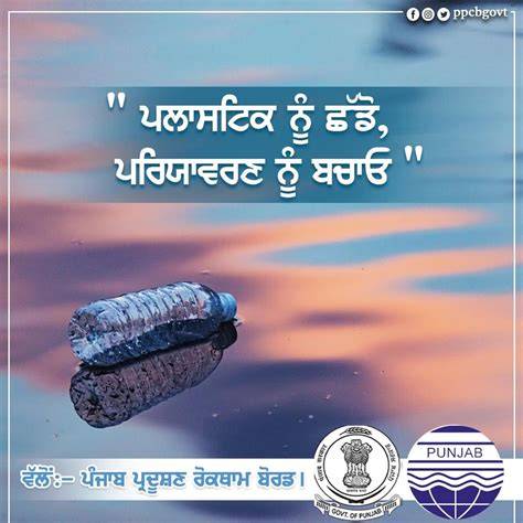 topic of pollution in punjabi language