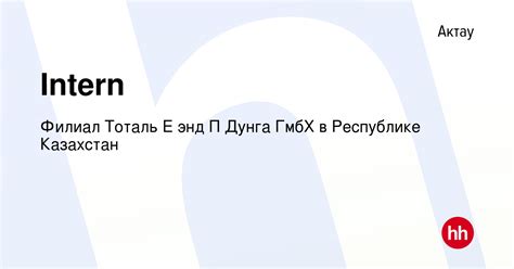 th?q=total+актау+вакансии+дунга+актау+вакансии