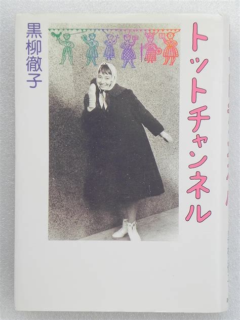 Totto Channeru