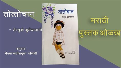 Full Download Totto Chan Book In Marathi 
