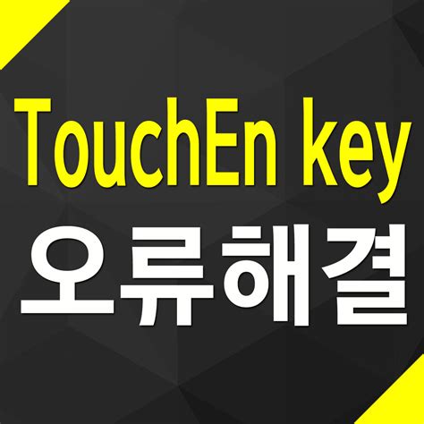 touchen key