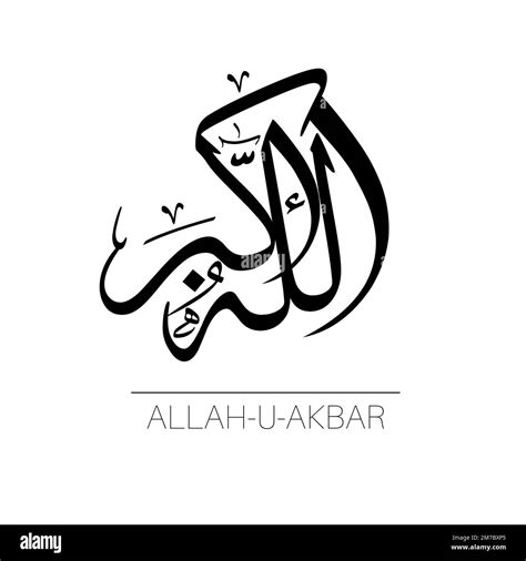 Traduction Allah Akbar
