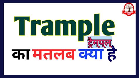 Trample Meaning In Hindi