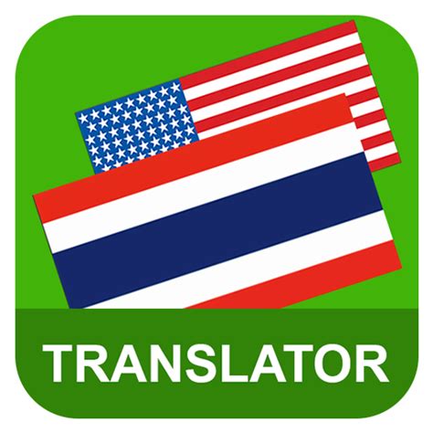translate english to thailand - แปลภาษา