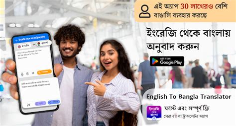 Translate From Bangla