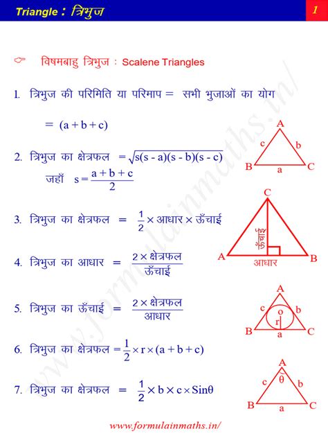 Triangle Formula In Hindi Pdf