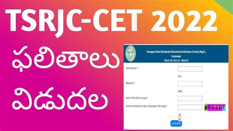 Tsrjc Cet 2022