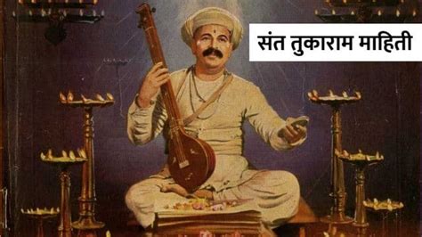 tukaram biography in marathi language