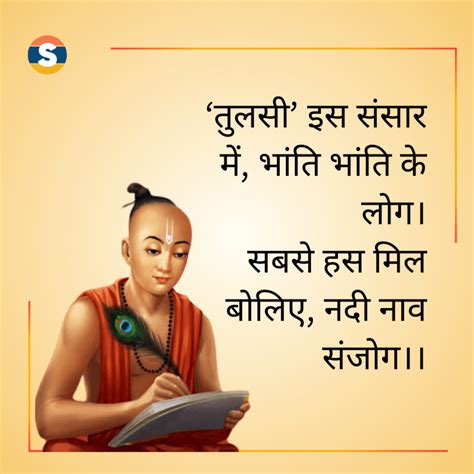 Tulsidas Ke Dohe