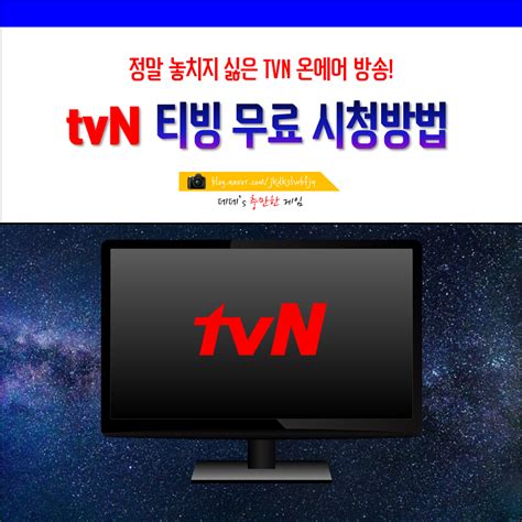 tvn 실시간 링크