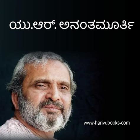 u r ananthamurthy in kannada