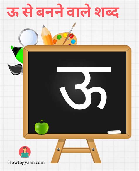 U Wale Shabd उ स बनन व ल Hindi Words Starting With Uu - Hindi Words Starting With Uu