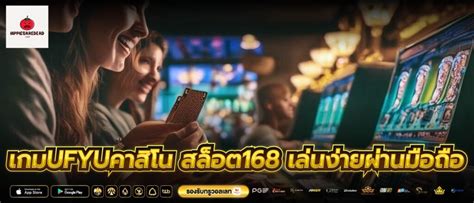 UFYU 🥈 โบนัสสมาชิกใหม่ สมัคร ทางเข้าUfyu เว็บพนัน Ufyu