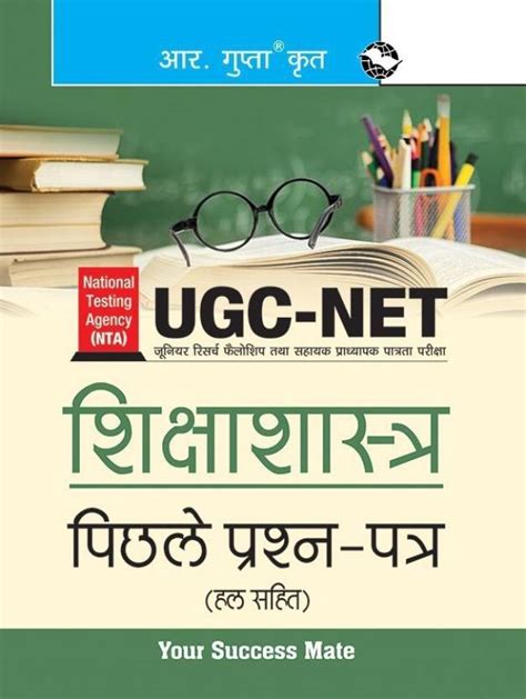 Download Ugc Net Education Previous Solved Papers 
