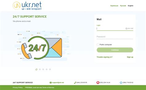 Ukr Net почта