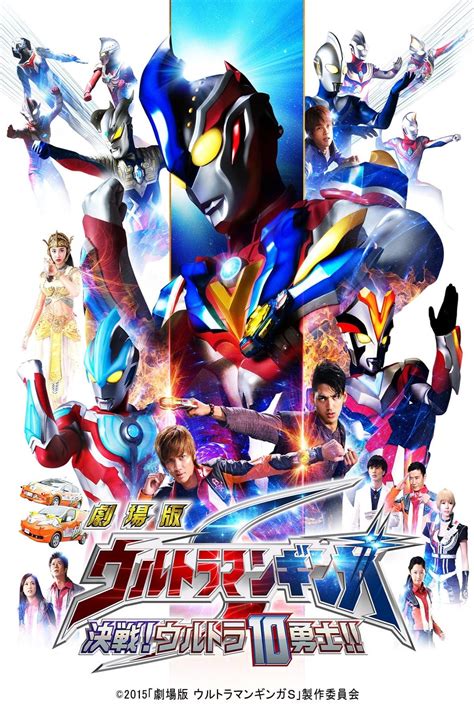 Ultraman Ginga Movie
