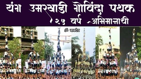 umerkhadi govinda biography