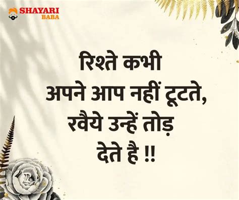 Understanding Rishtey Quotes