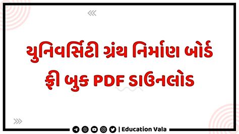 University Granth Nirman Board