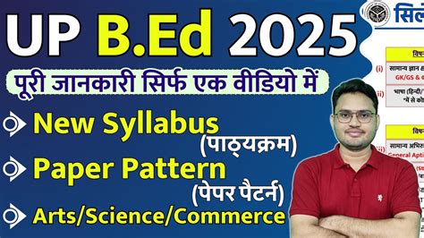 Up Bed Syllabus